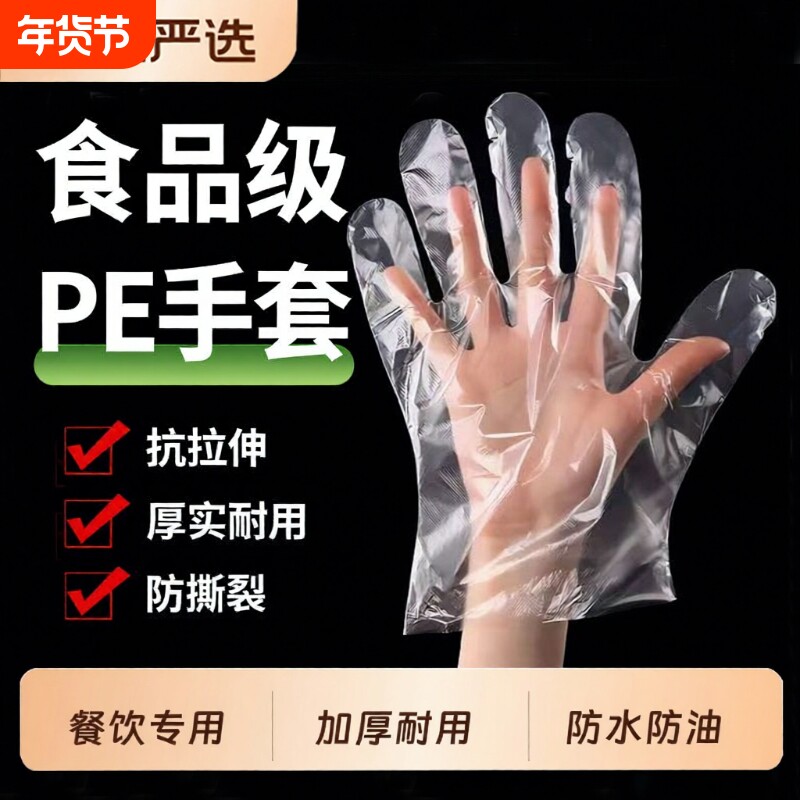 一次性手套食品级PE加厚餐饮龙虾烧烤防油塑料手膜透明防滑手套