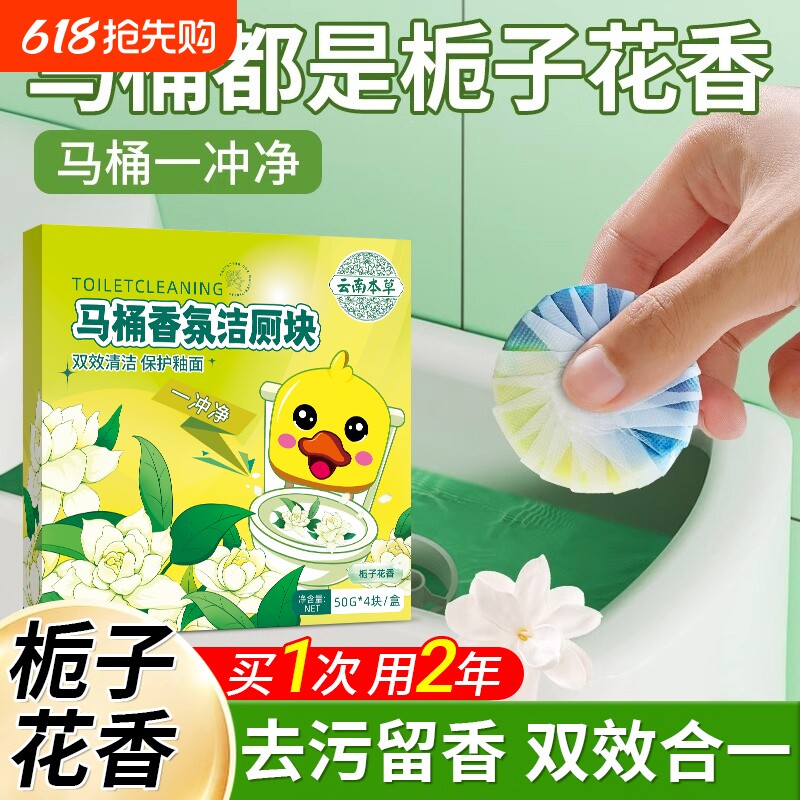 栀子花洁厕宝灵马桶清洁剂厕所除臭去异味留香蓝泡泡强力去黄除垢