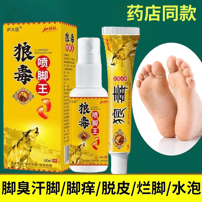 狼毒软膏正品脚止痒脱皮杀菌真菌感染专用膏人气王抑菌软膏喷雾剂