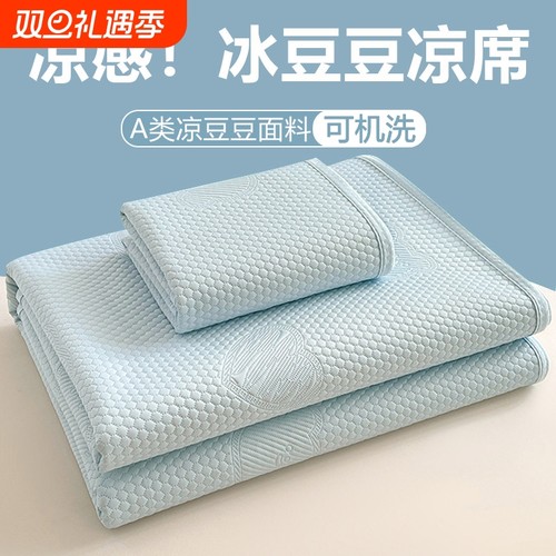 冰丝夏季凉席三件套|千人收藏