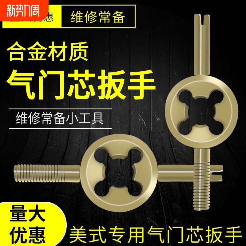 气门芯扳手钥匙汽车轮胎空调摩托车电动自行车气嘴多功能拆装工具