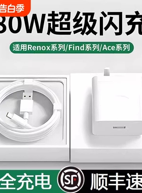 适用于OPPO80W充电器闪充头原装数据线R17/Reno6/R17/A9165W套装typec超级闪充手机K7xFindX2X3pro快充6A