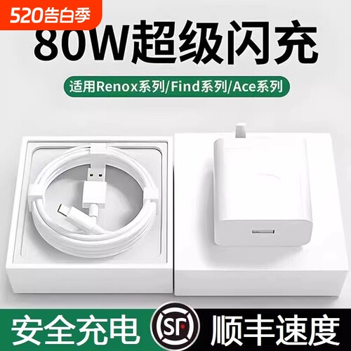 手机充电器OPPO80W快充充电器