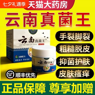 真菌王脚后跟修复抑菌膏正品