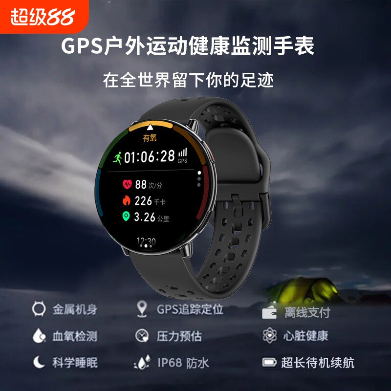 盛专业马拉松户外跑步登山GPS运动轨迹游泳IP68防水智能手表血压监测蓝牙电话心率定位健康音乐双频测量六星