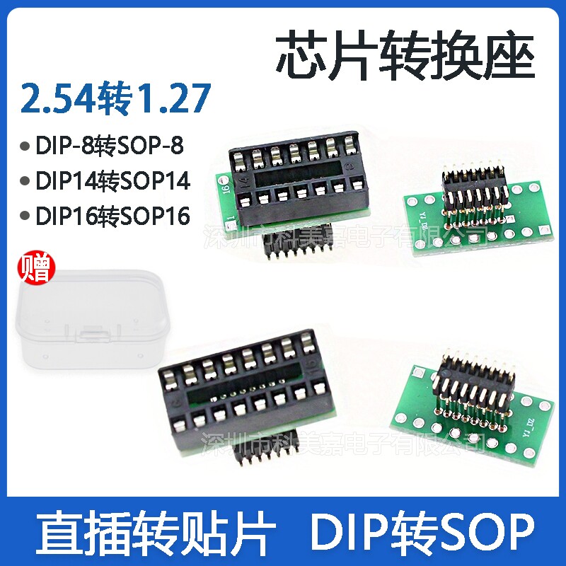 直插转贴片 DIP8转SOP8 DIP16/14转SOP16/14 芯片转换座 声卡升级