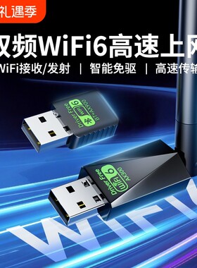 WiFi6无线网卡台式电脑免驱动5G千兆主机发射器随身笔记本双频外置蓝牙二合一Wifi网络信号发射接收器内置