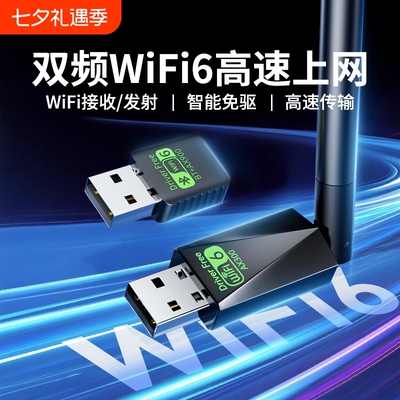WiFi6无线网卡台式电脑免驱动5G千兆主机发射器随身笔记本双频外置蓝牙二合一Wifi网络信号发射接收器内置