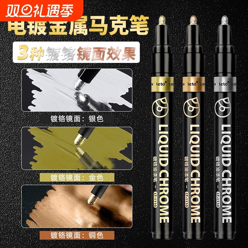 电镀马克笔镜面银色补漆金属笔