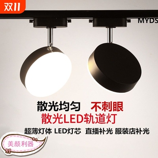 超亮LED轨道灯散光直播间美颜灯服装 店专用补光灯客厅超薄暖光