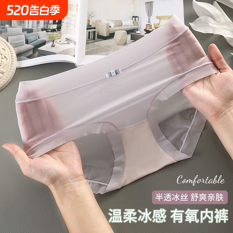 内裤女冰丝不夹速干夏季性感无痕面膜夏薄女士透明裤衩女抗菌中腰