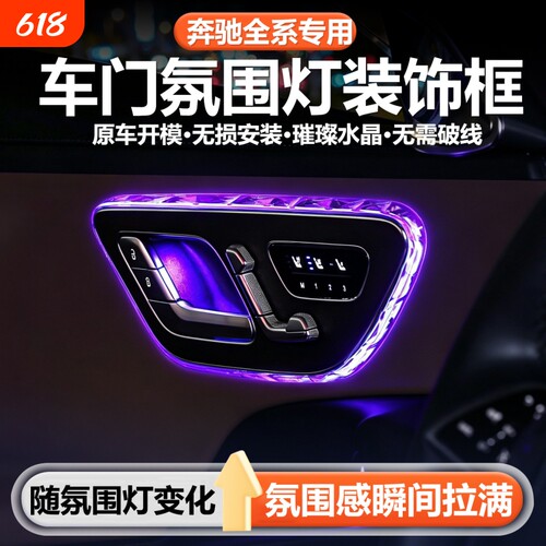 适用奔驰GLC300LC260LS级E级EQE车门氛围灯阅读灯装饰框改装用品
