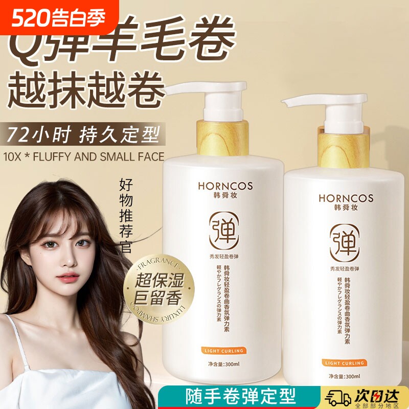 弹力素女烫头发后护发素弹力护卷发弹力精华素烫发保湿持久定型