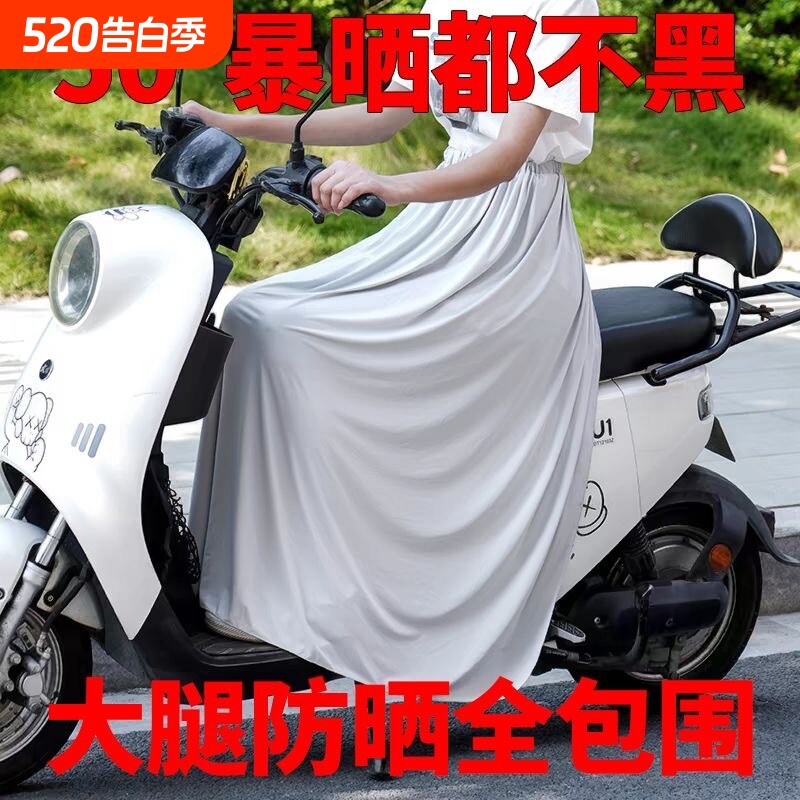 电动车防晒围裙冰丝防走光夏天一片式骑车遮挡腿裙遮阳半身挡风被