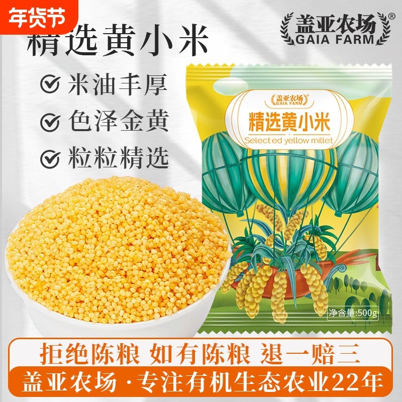 当季东北小米500g农家新货米油丰厚熬粥养胃粘稠五谷杂粮黄米粗粮