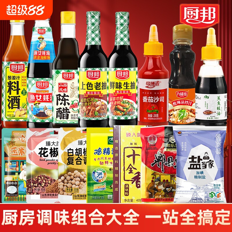 厨邦调料组合套装油盐酱醋蚝油厨房调味料酱油老抽鸡精老字号家用图片