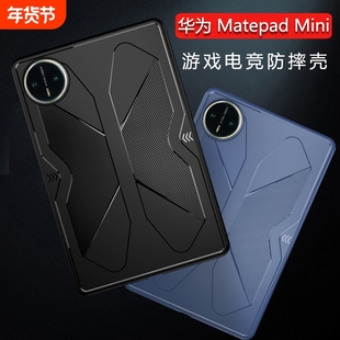 适用于华为matepadmini保护套8.8英寸matepadmini平板保护壳matepad迷你保护套电竞游戏外壳散热防摔硅胶软壳