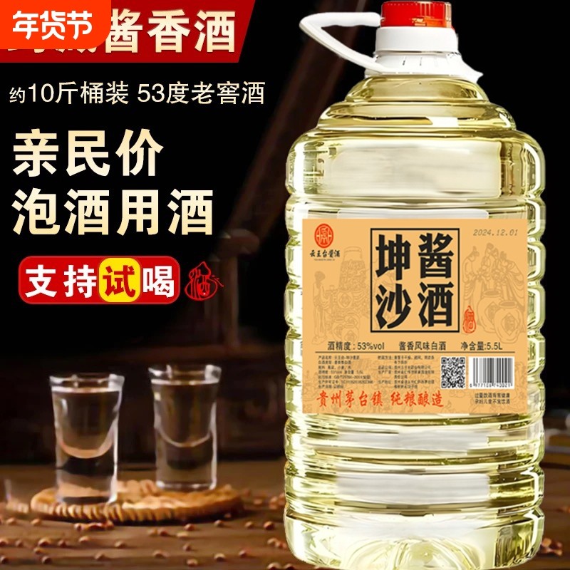 贵州酱香型53度白酒桶装纯粮食坤沙老酒10斤散装酒水批发特价清仓