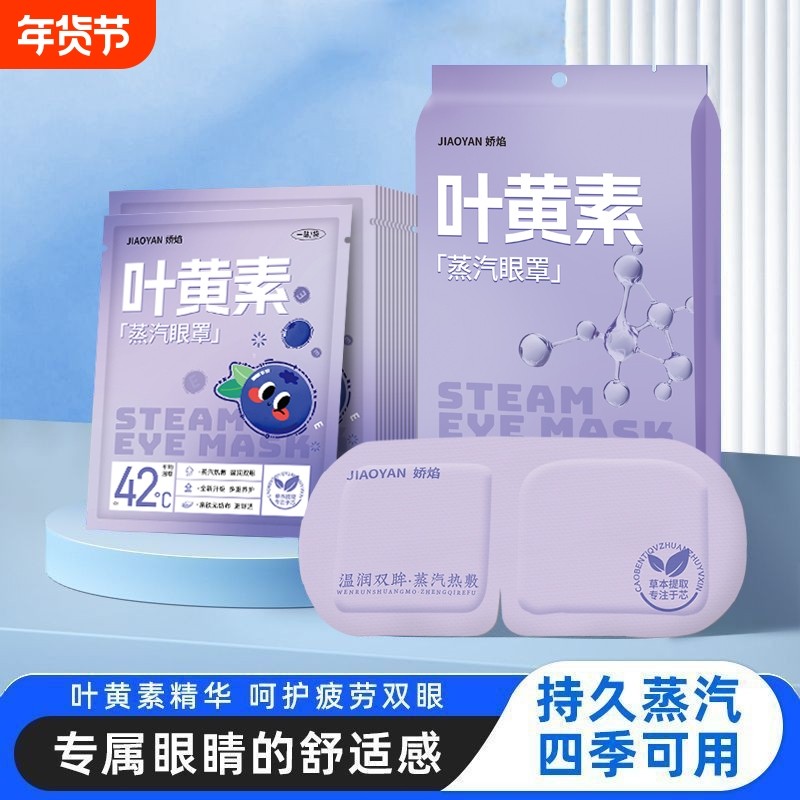 【润眼】蒸汽眼罩蒸汽热敷眼罩缓解眼疲劳眼干涩睡眠按摩神器