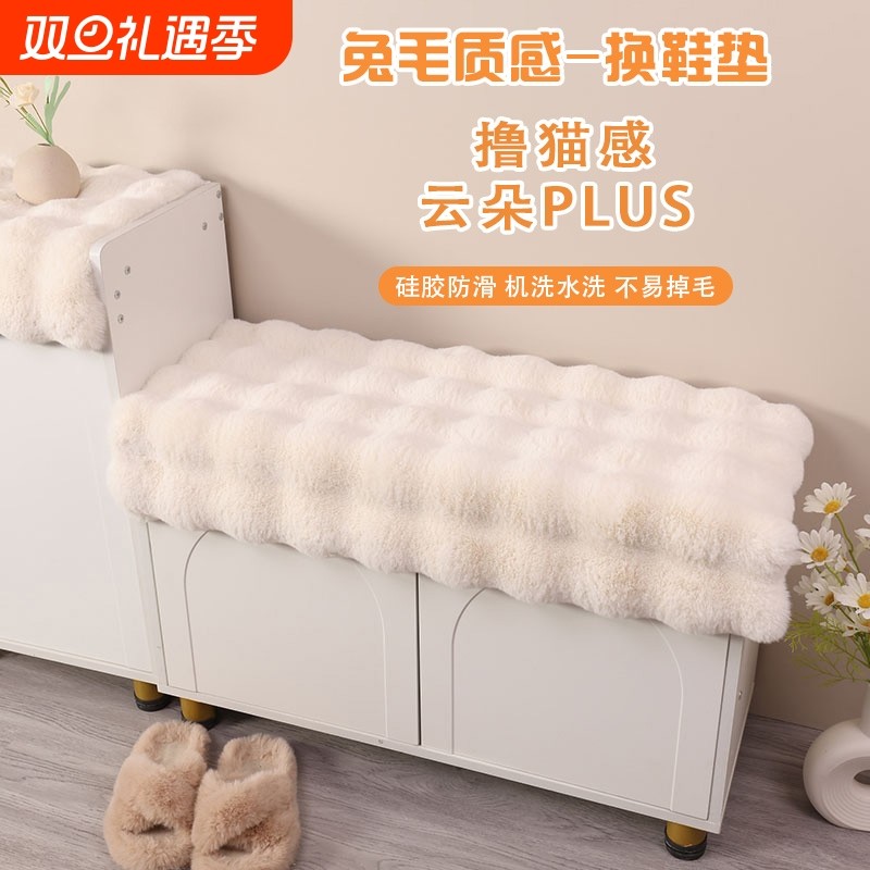 冬季毛绒换鞋凳坐垫毛绒屁垫入户玄关卡座鞋柜垫加厚防滑椅子垫毯
