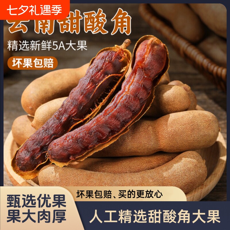 甜酸角云南特产大酸角甜角大果罗望子休闲解馋孕妇零食开胃酸枣糕
