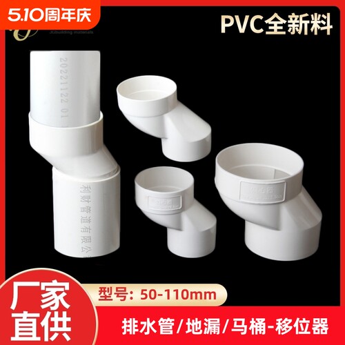 PVC缩口偏心110移位器75排水管50移位地漏偏心器偏置1.5 2.5下插5