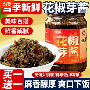 正宗新鲜花椒芽酱花椒酱麻椒叶嫩芽麻辣开盖即食拌饭酱拌面下饭菜
