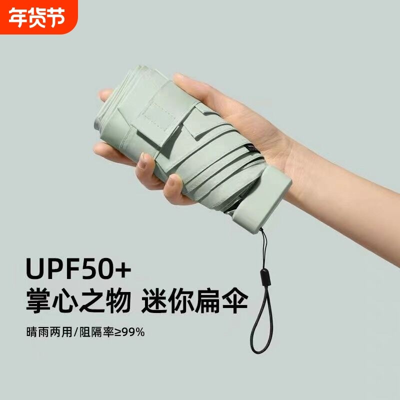 小巧太阳伞女折叠防晒两用折迷你遮阳晴雨防紫外线伞便携轻便卡片,居家日用,伞,淘宝优惠券,粉丝福利购,淘宝优惠卷