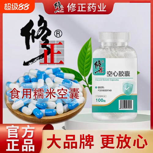 修正药业胶囊壳装药可食用安全