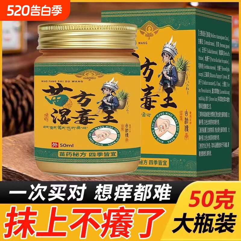 【苗方湿毒王】断痒乳全身体皮肤适用无激素天然草本润肤