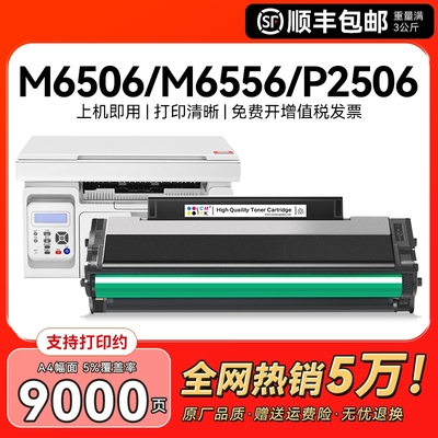 适用奔图M6506硒鼓P2506 M6556nw M6606碳粉PD206墨粉P2506w粉盒pantum M6506nw 6606nw激光打印机墨盒CMYK