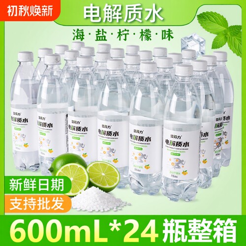 电解质水柠檬海盐味运动饮料24大瓶装整箱0糖0卡无糖补充能量
