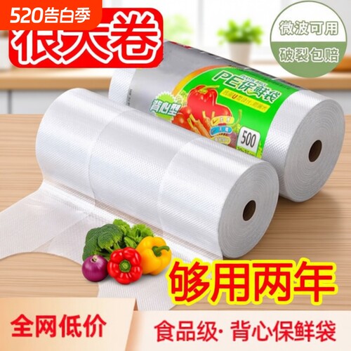 冰箱保鲜袋食品级塑料袋家用经济装背心式一次性厨房包装袋食品袋