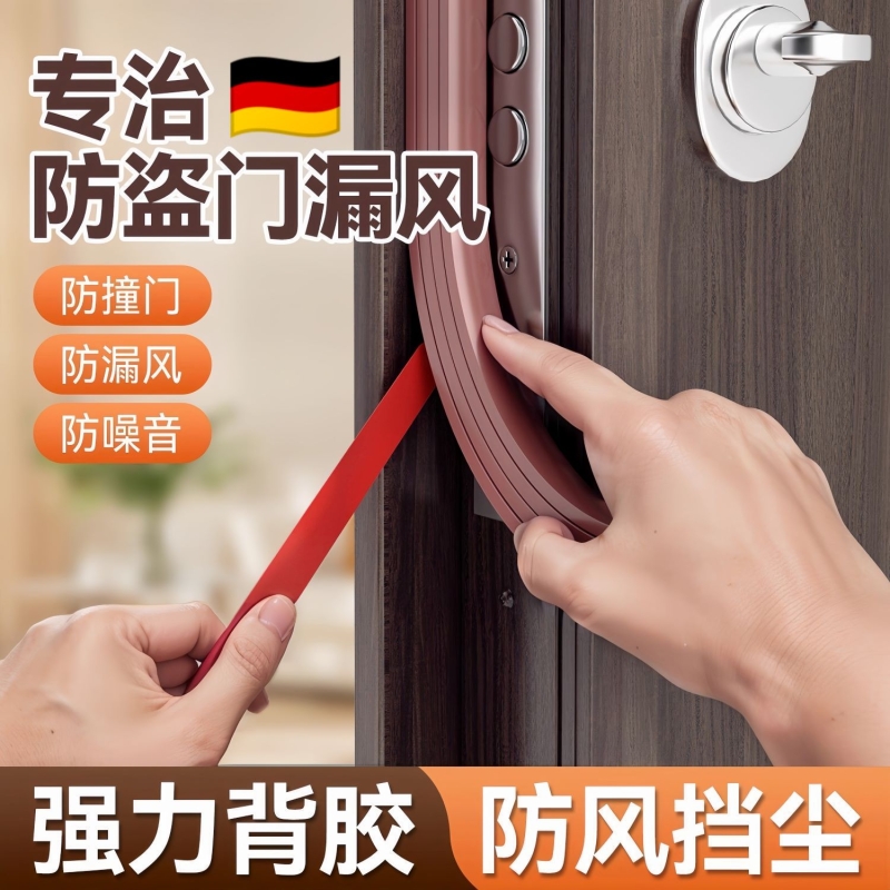 门缝密封条防盗门进户门框胶条隔音条窗户房门挡防风神器缝隙漏风