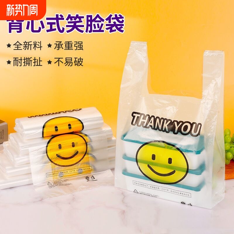 笑脸塑料袋购物袋手提超市背心袋马甲袋加厚方便袋结实背心式水果