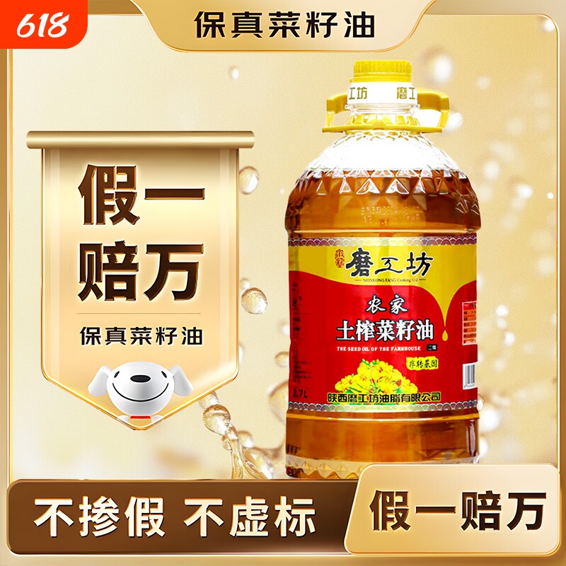 特价小榨浓香菜籽油2.7L5斤食用油低芥酸炒菜油家用醇香土榨工坊