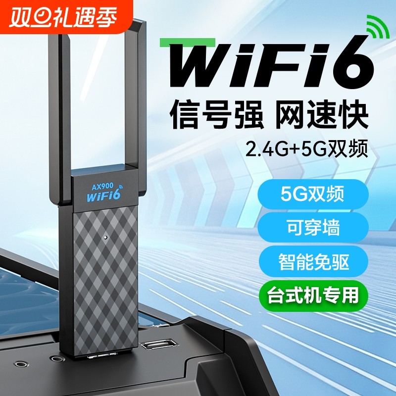 wifi6无线网卡台式机电脑主机wifi信号接收器穿墙千兆高速5G双频USB发射器笔记本外置网卡免驱动蓝牙二合一