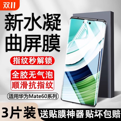防爆适用华为系列微晶陶瓷膜