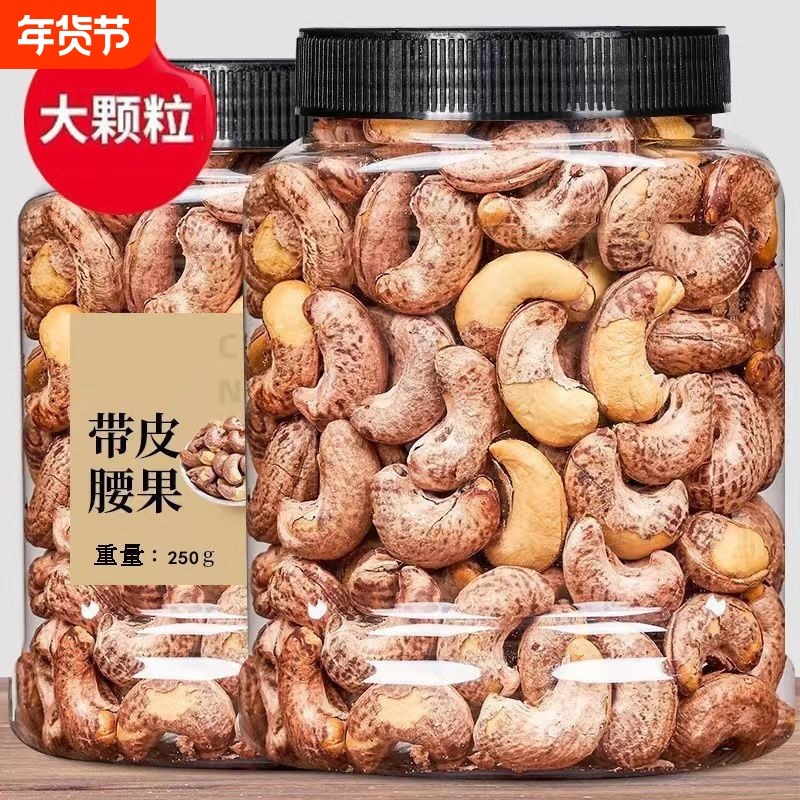 【年货特价】A180新货带皮腰果干货盐焗熟越南紫衣果仁零食120g,粮油调味/速食/干货/烘焙,干货组合/料包/汤包/干货礼盒,淘宝优惠券,粉丝福利购,淘宝优惠卷