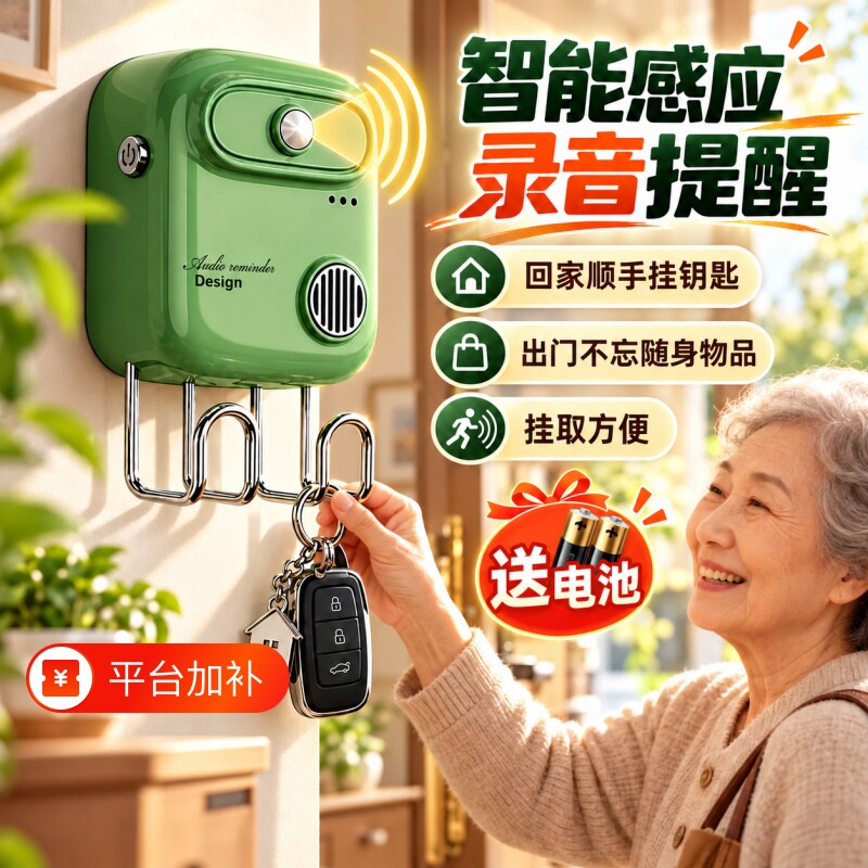 老年人出门提醒器智能语音提示器忘带钥匙关煤气自动感应家用门铃