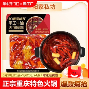 正宗重庆特色手工牛油火锅底料麻辣老火锅四川味道微辣/特辣任选