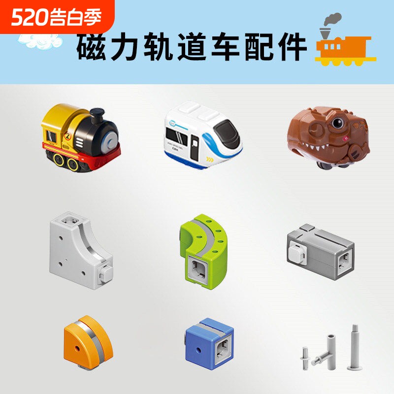 配件百变磁力轨道男孩diy积木高铁车玩具生日礼物3磁吸小火车悬浮