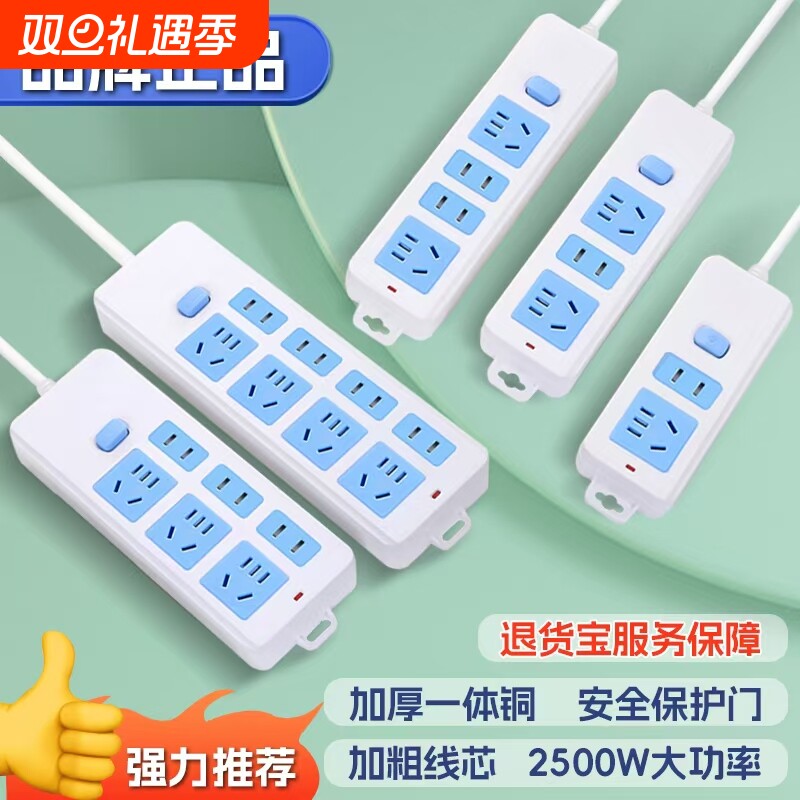 家用插座插板插排拖接线板多功能宿舍带线分控大功率电源排插座板