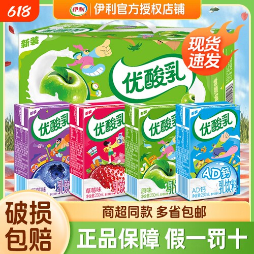 正品伊利优酸乳原味草莓AD钙250ml*24盒含乳饮品蓝莓味柠檬散装