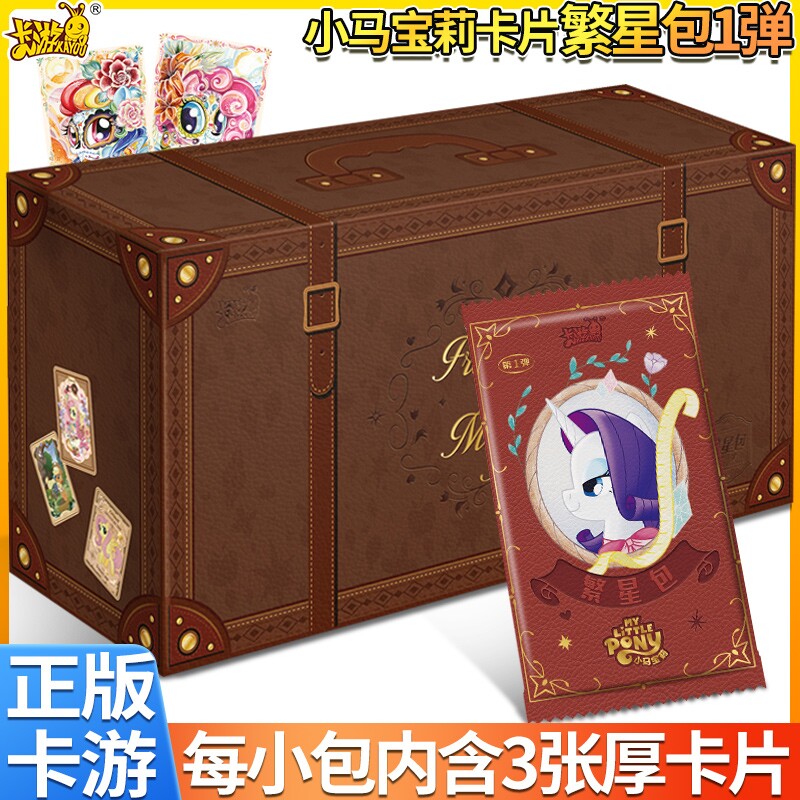 正版卡游小马宝莉卡片繁星包第一弹友谊永恒卡牌整盒收藏动漫周边