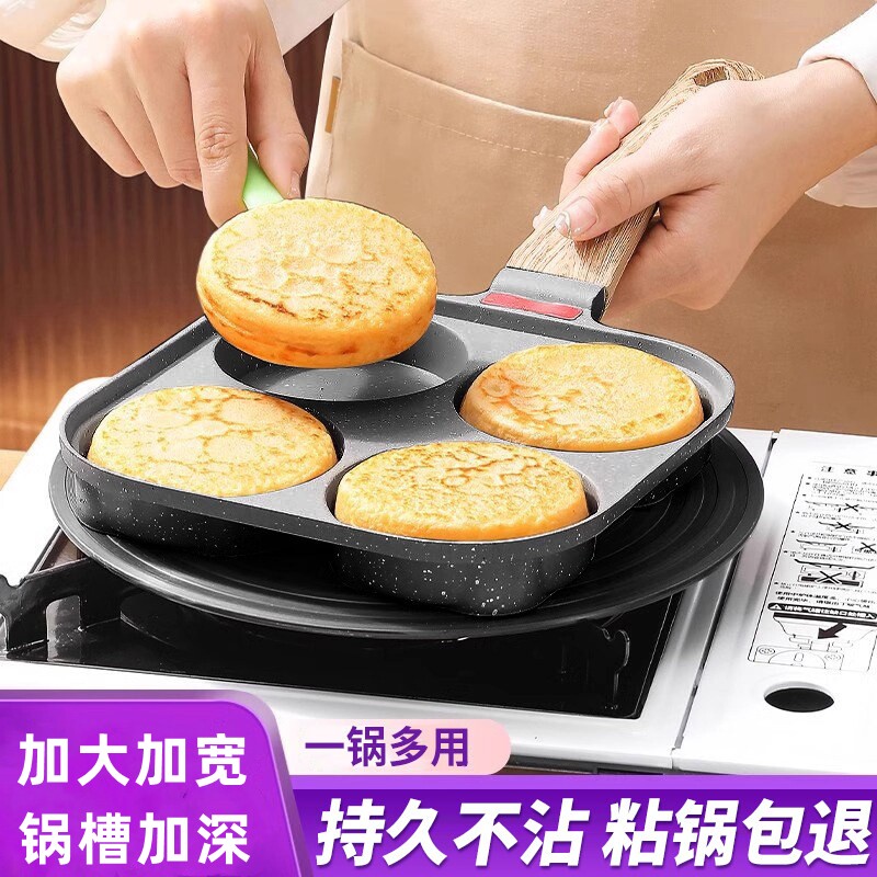 鸡蛋汉堡锅家用平底锅不粘锅小煎饼锅四孔煎锅早餐蛋堡锅煎蛋神器