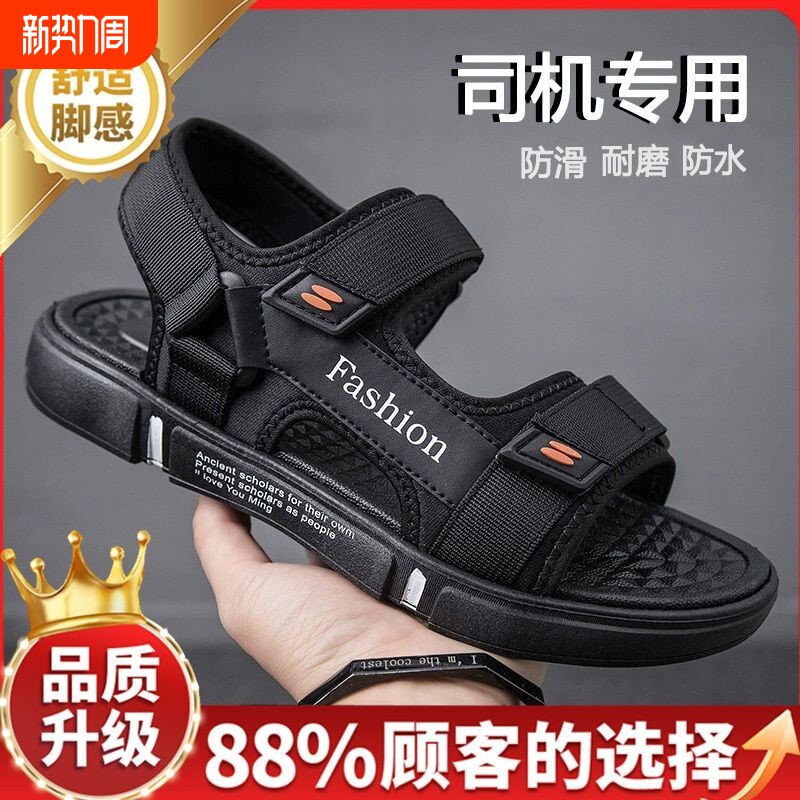 凉鞋男款夏季防滑防臭耐磨软底开车鞋男士户外休闲运动沙滩鞋外穿