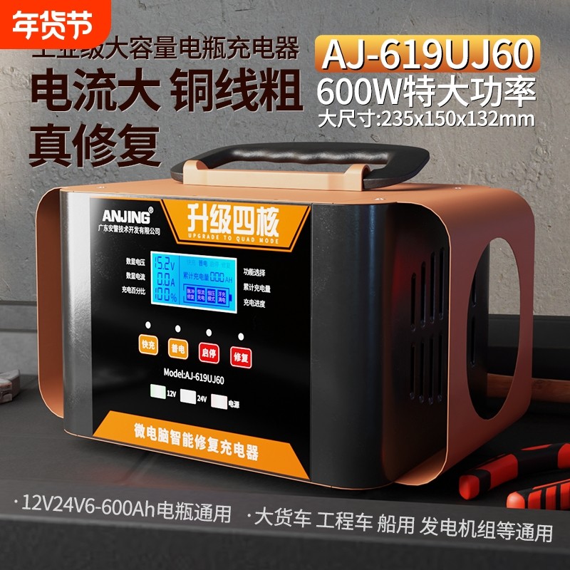 汽车电瓶充电器12v24v通用大功率纯铜全自动智能修复蓄电池充电