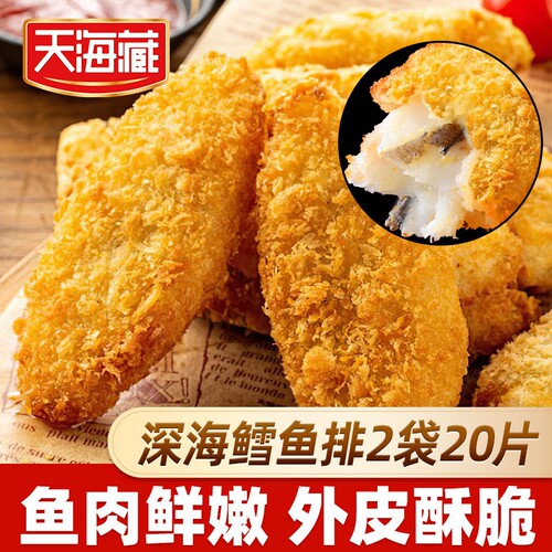 天海藏冷冻鳕鱼酥|超2000次加购