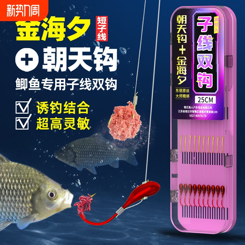 铜头朝天钩正品子线双钩秋冬野钓鲫鱼专用鱼钩新型金海夕成品子线